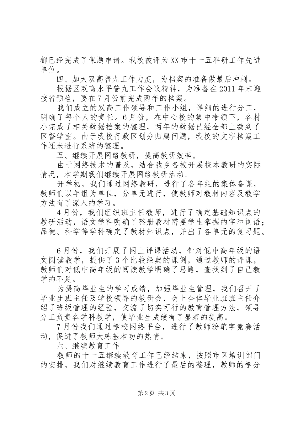 学校教研室个人工作总结_第2页