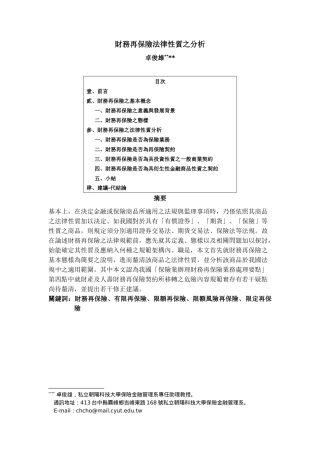 财务再保险法律性质之分析