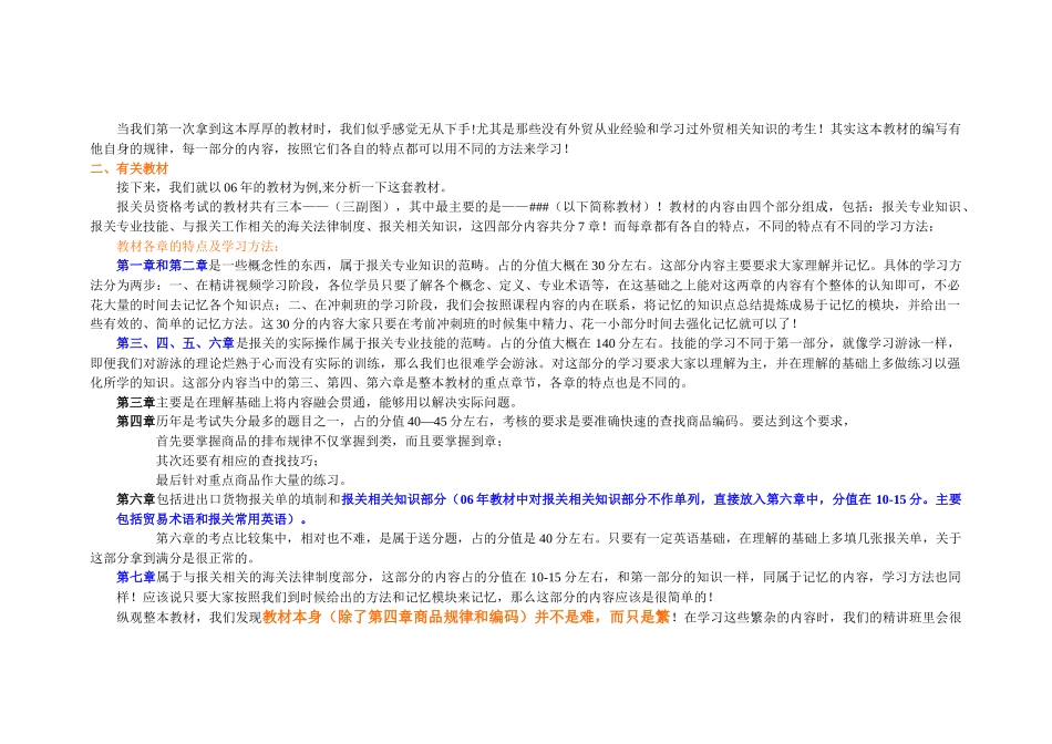 报关考试培训课件_第2页