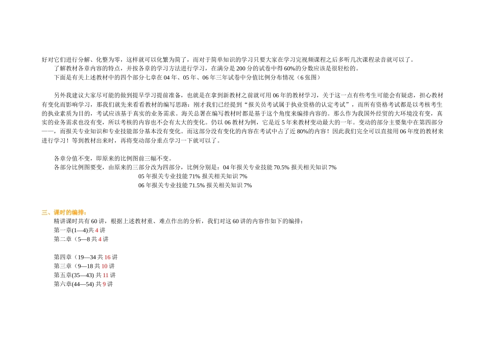 报关考试培训课件_第3页