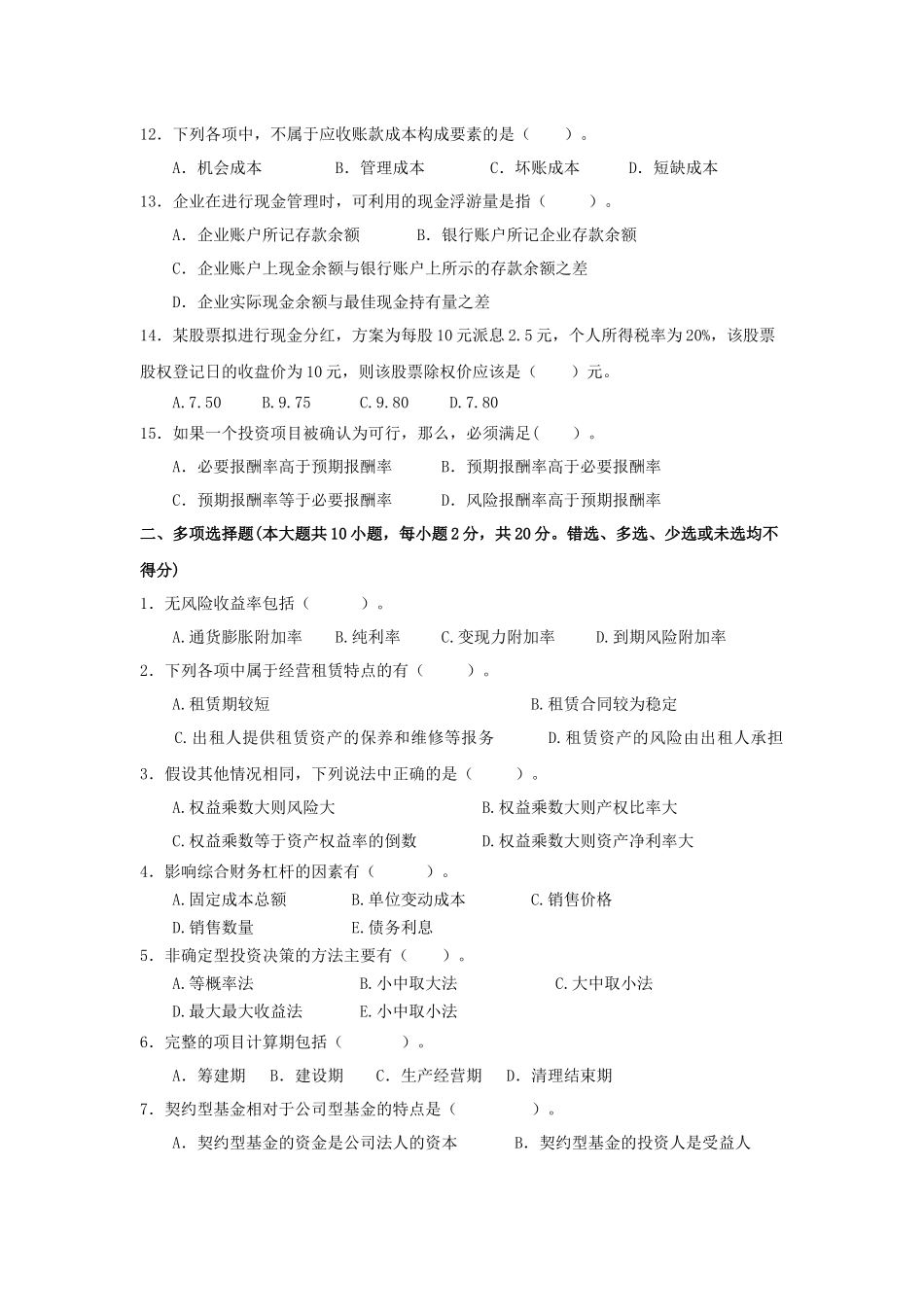 《公司理财学》B卷_第2页