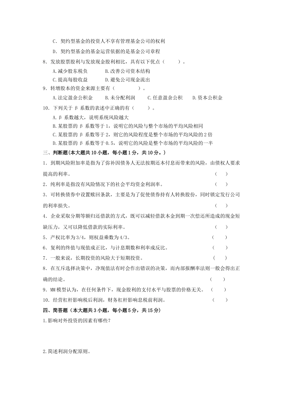 《公司理财学》B卷_第3页
