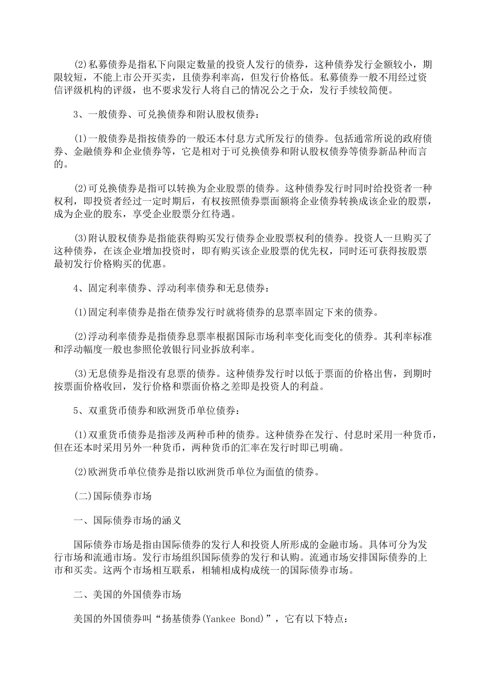 何为国际债券融资_第2页