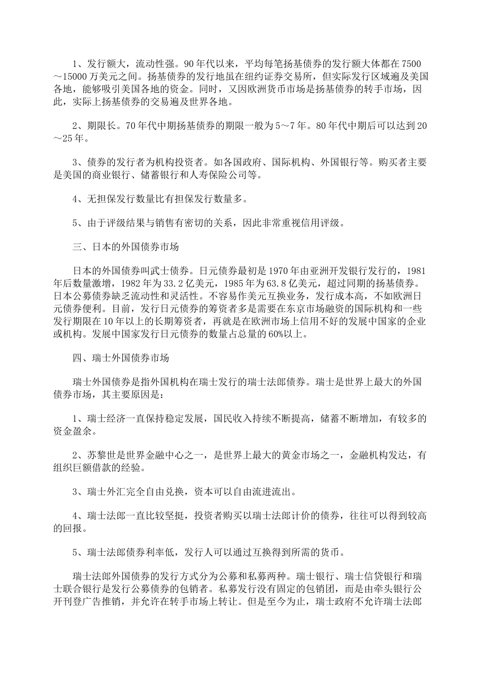 何为国际债券融资_第3页