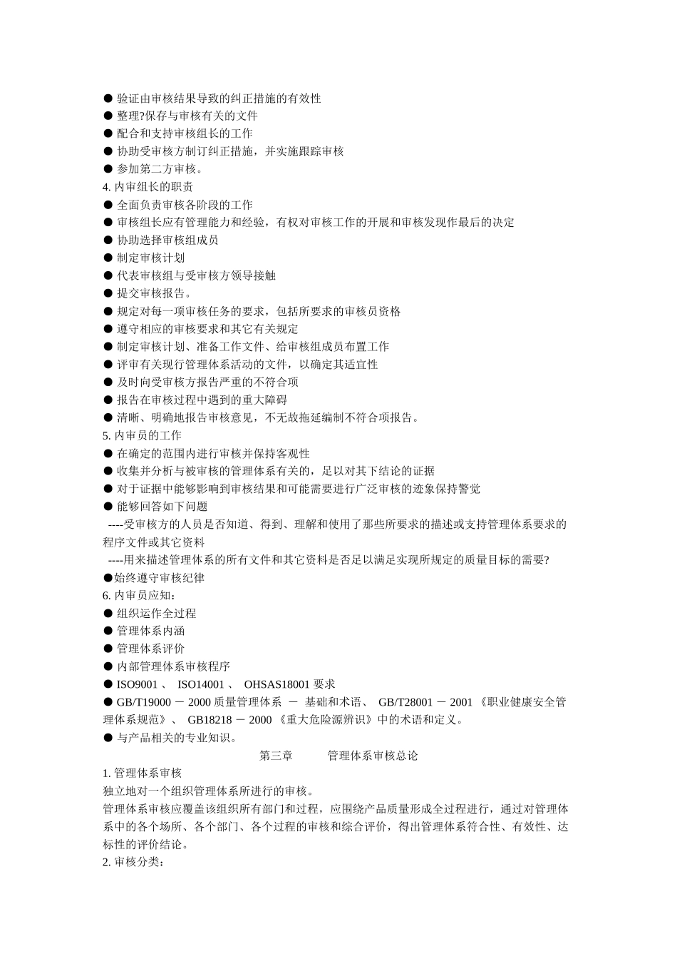 各种内审员培训教材需知_第2页