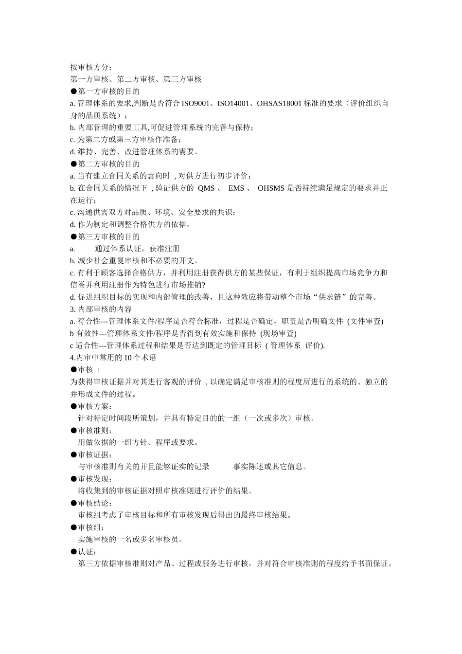 各种内审员培训教材需知_第3页