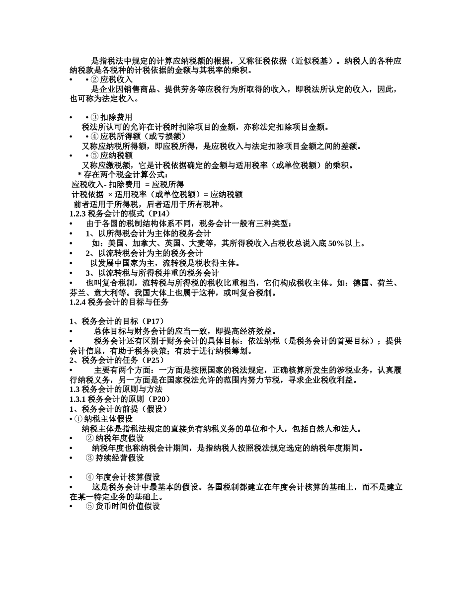 第一章 税务会计概述1_第3页