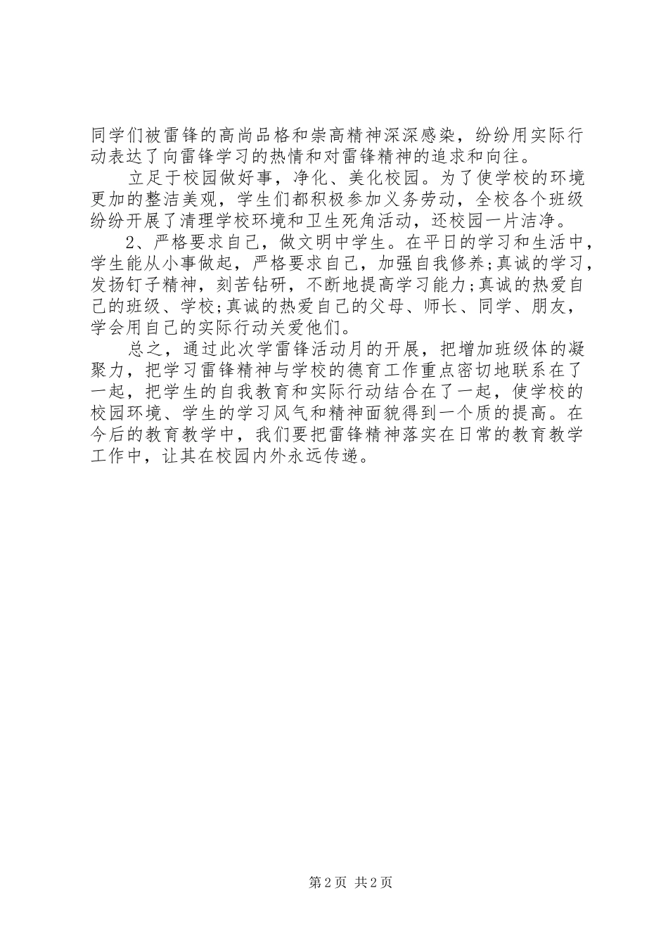 学习雷锋活动的总结范文_第2页