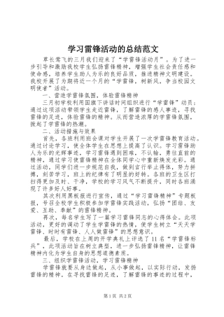 学习雷锋活动的总结范文