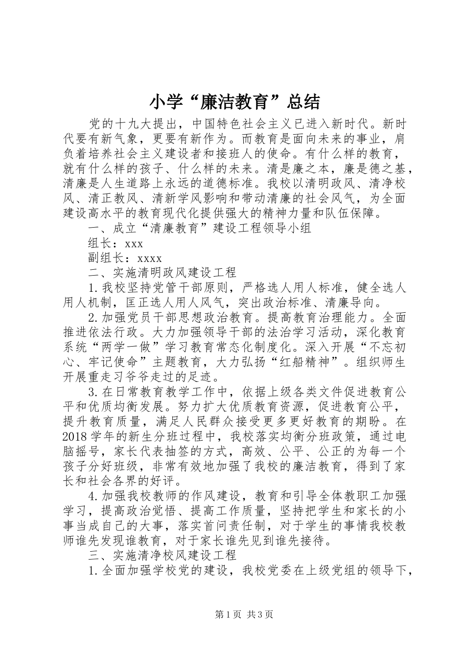 小学“廉洁教育”总结_第1页