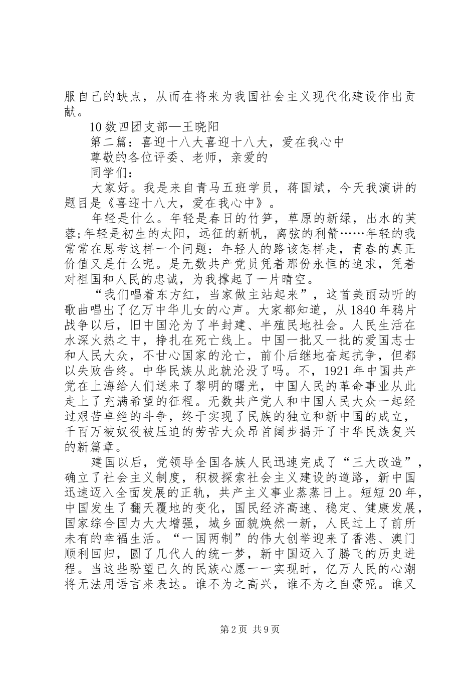 喜迎十八大总结_第2页