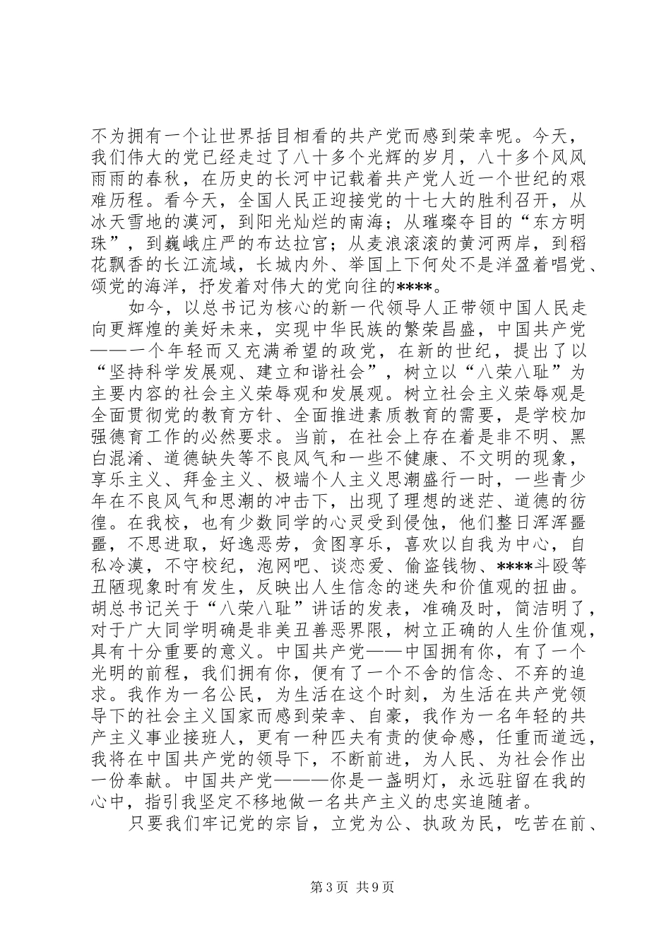 喜迎十八大总结_第3页