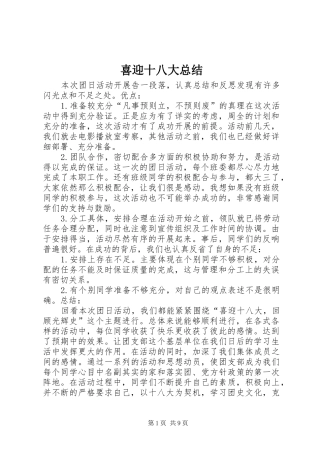 喜迎十八大总结