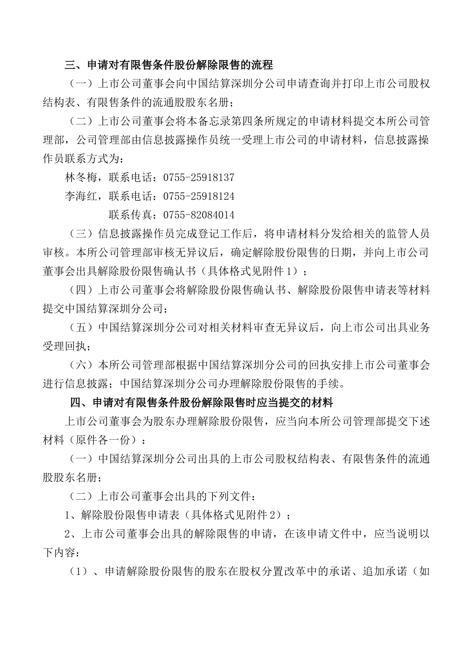 股权分置改革工作备忘录第16号解除限售_第2页