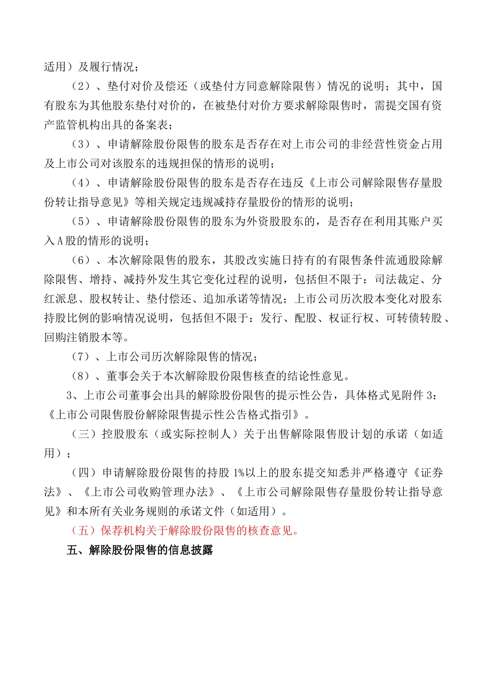 股权分置改革工作备忘录第16号解除限售_第3页