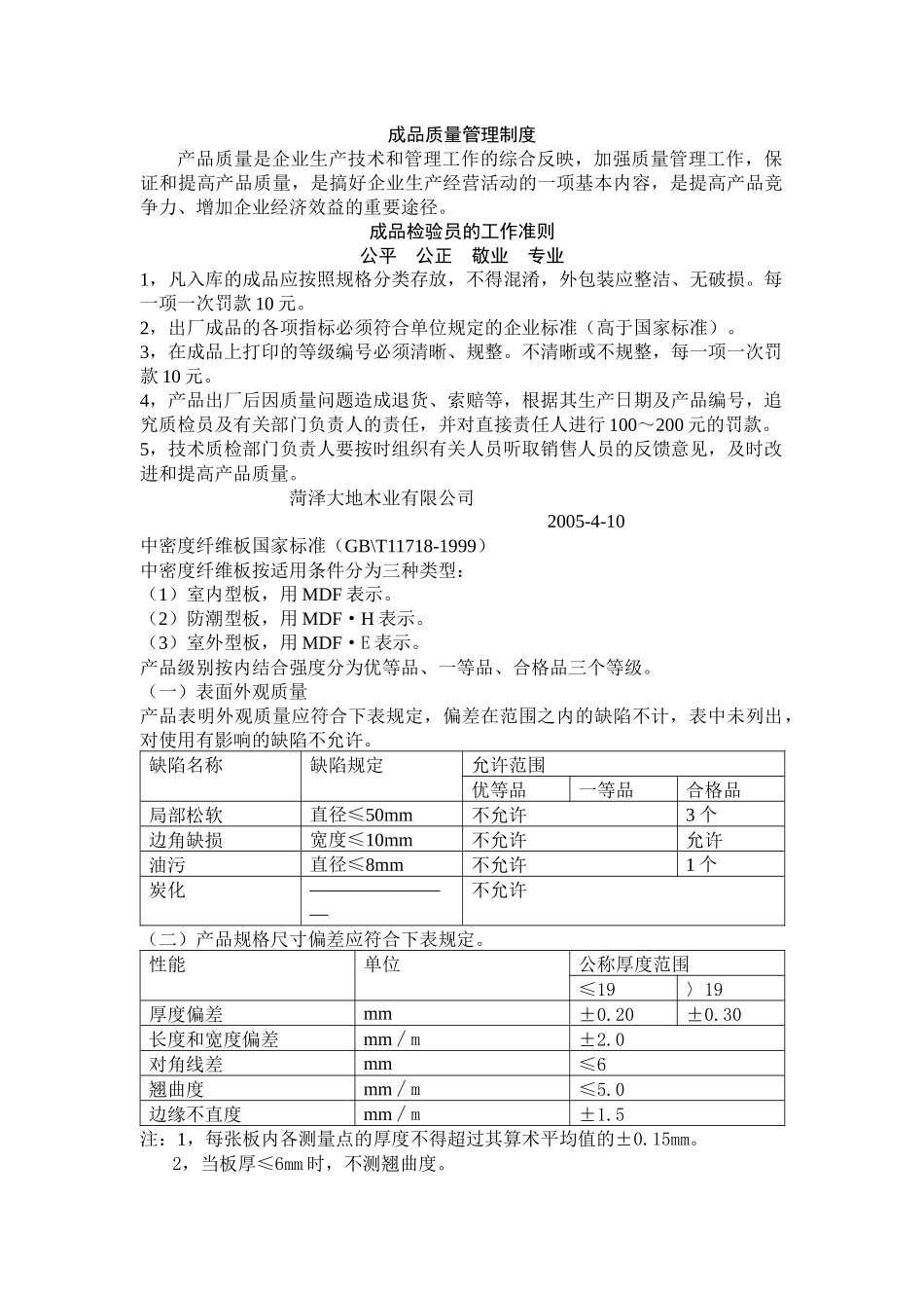 成品质量管理(1)_第1页
