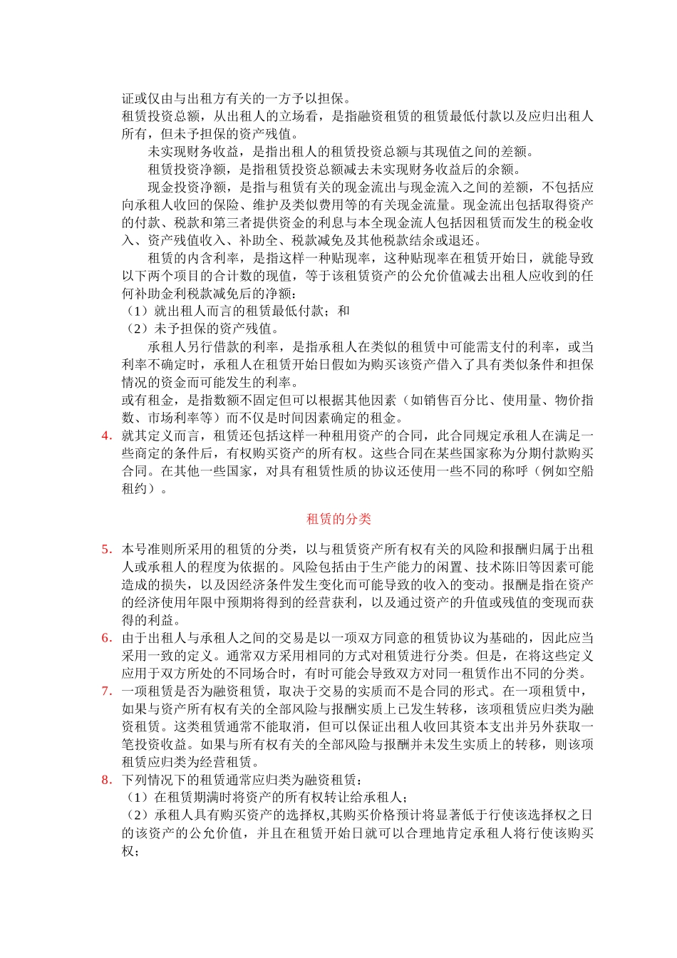 国际会计准则第17号租赁会计_第2页