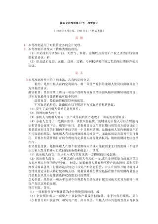国际会计准则第17号租赁会计