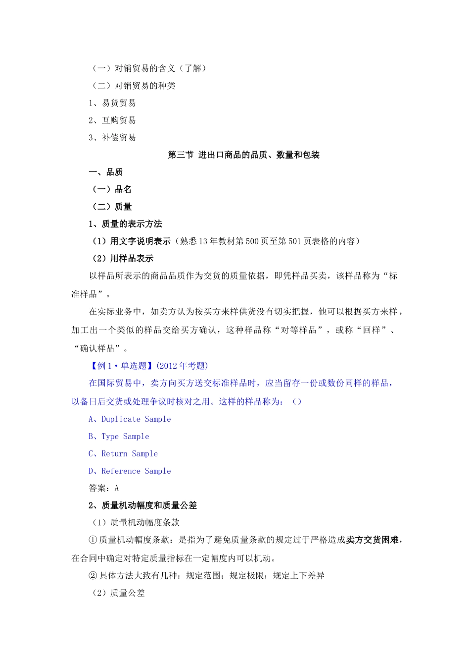 XXXX报关员精讲班讲义(第八章)_第3页