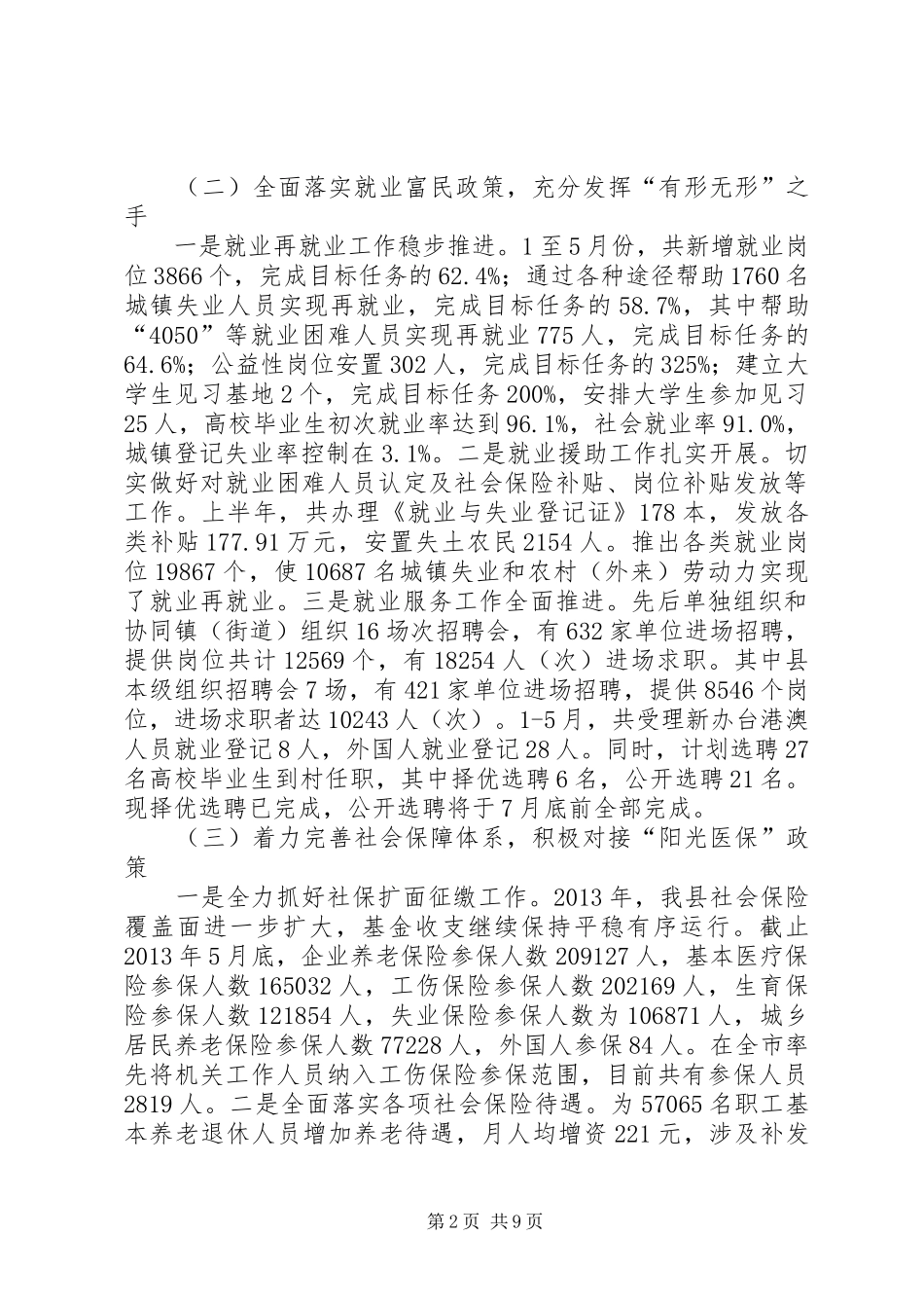 县人力资源和社会保障局上半年工作总结报告_第2页