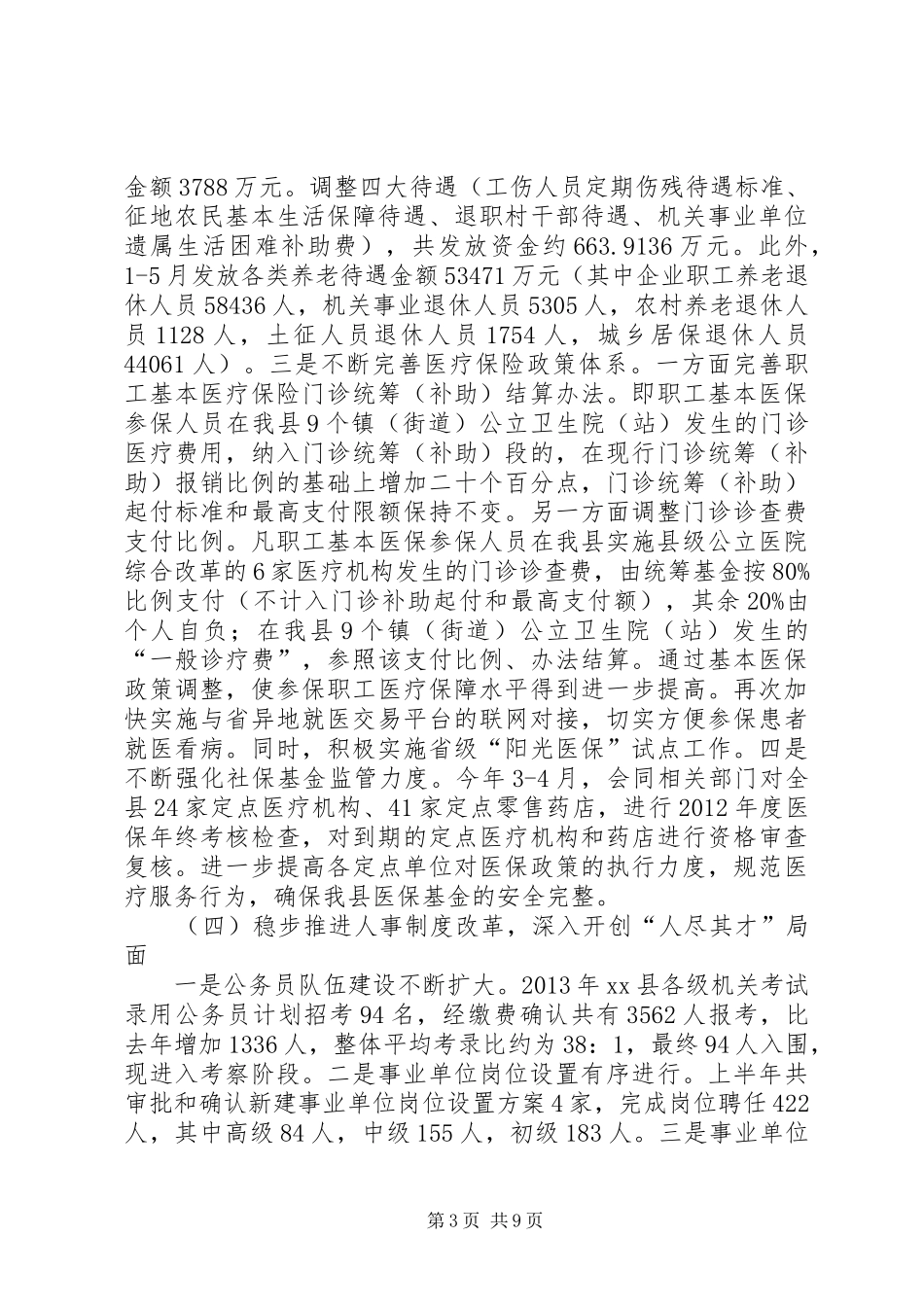 县人力资源和社会保障局上半年工作总结报告_第3页