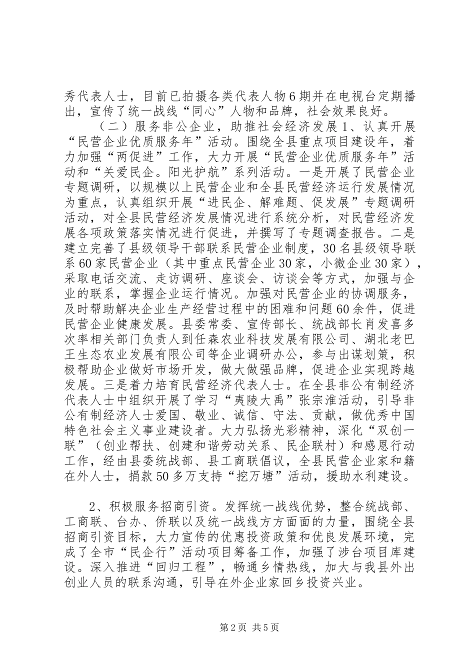 县委统战部创先争优活动大总结_第2页