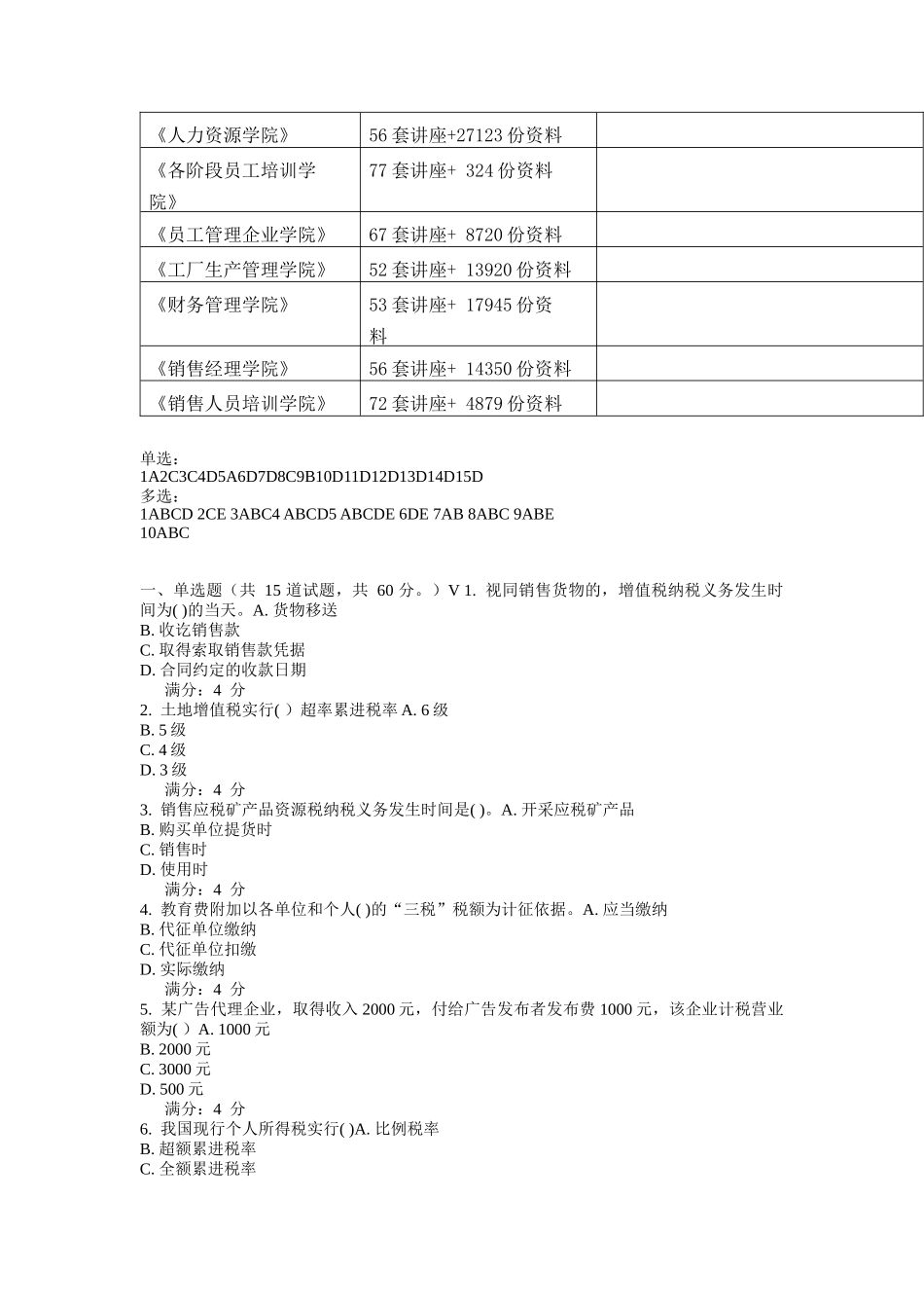东财税务考试试题_第2页
