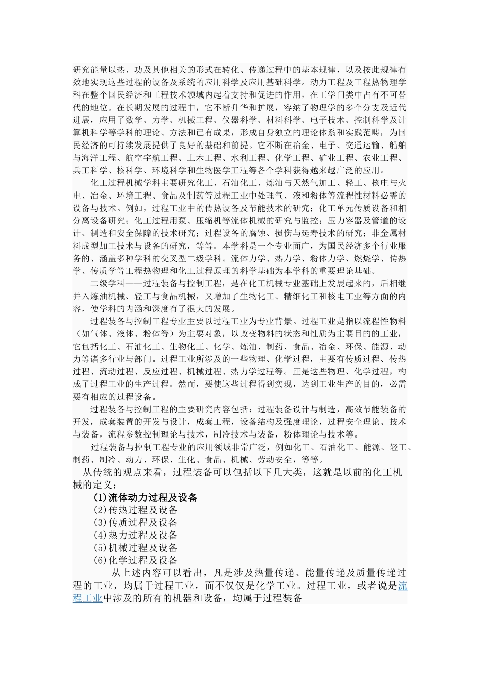 过程装备与控制工程_第3页