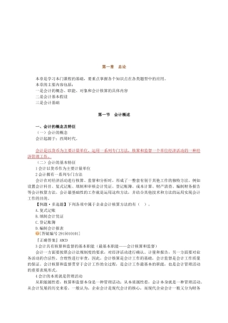 财务会计基本假设