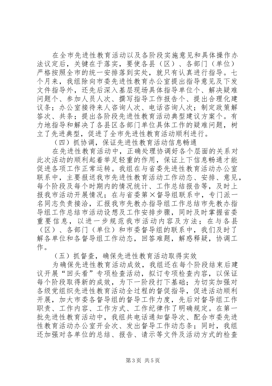 市先教办指导组工作总结_第3页