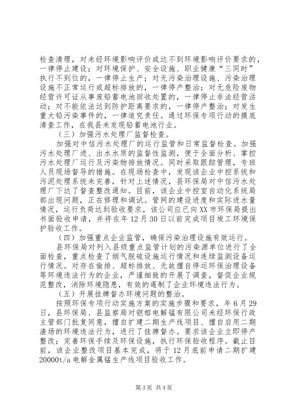 县环保局整顿排污企业工作总结_第3页