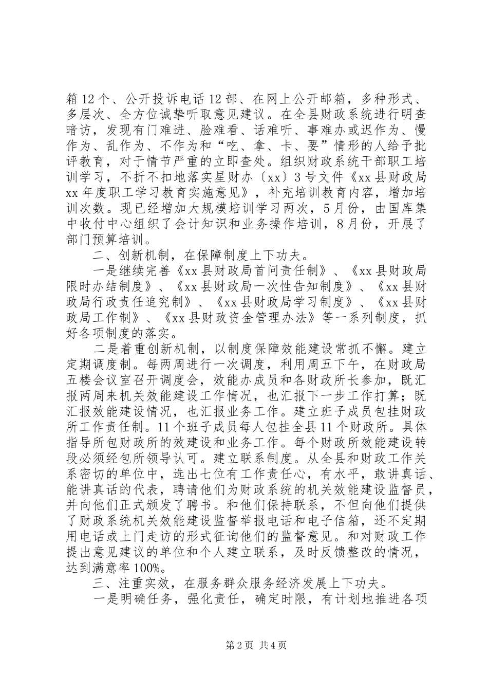 县财政局XX年机关效能建设年活动总结_第2页
