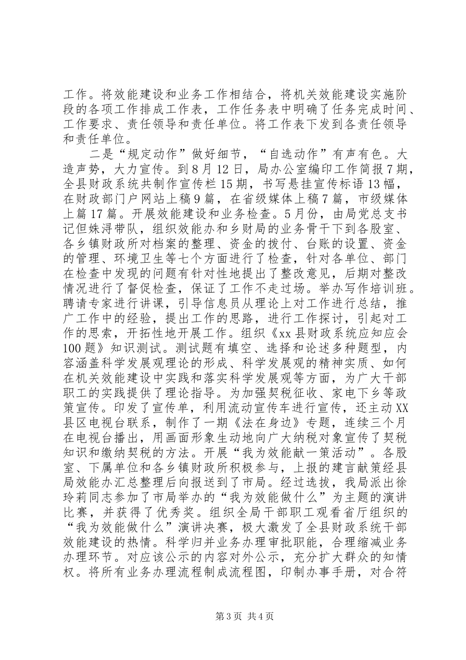 县财政局XX年机关效能建设年活动总结_第3页