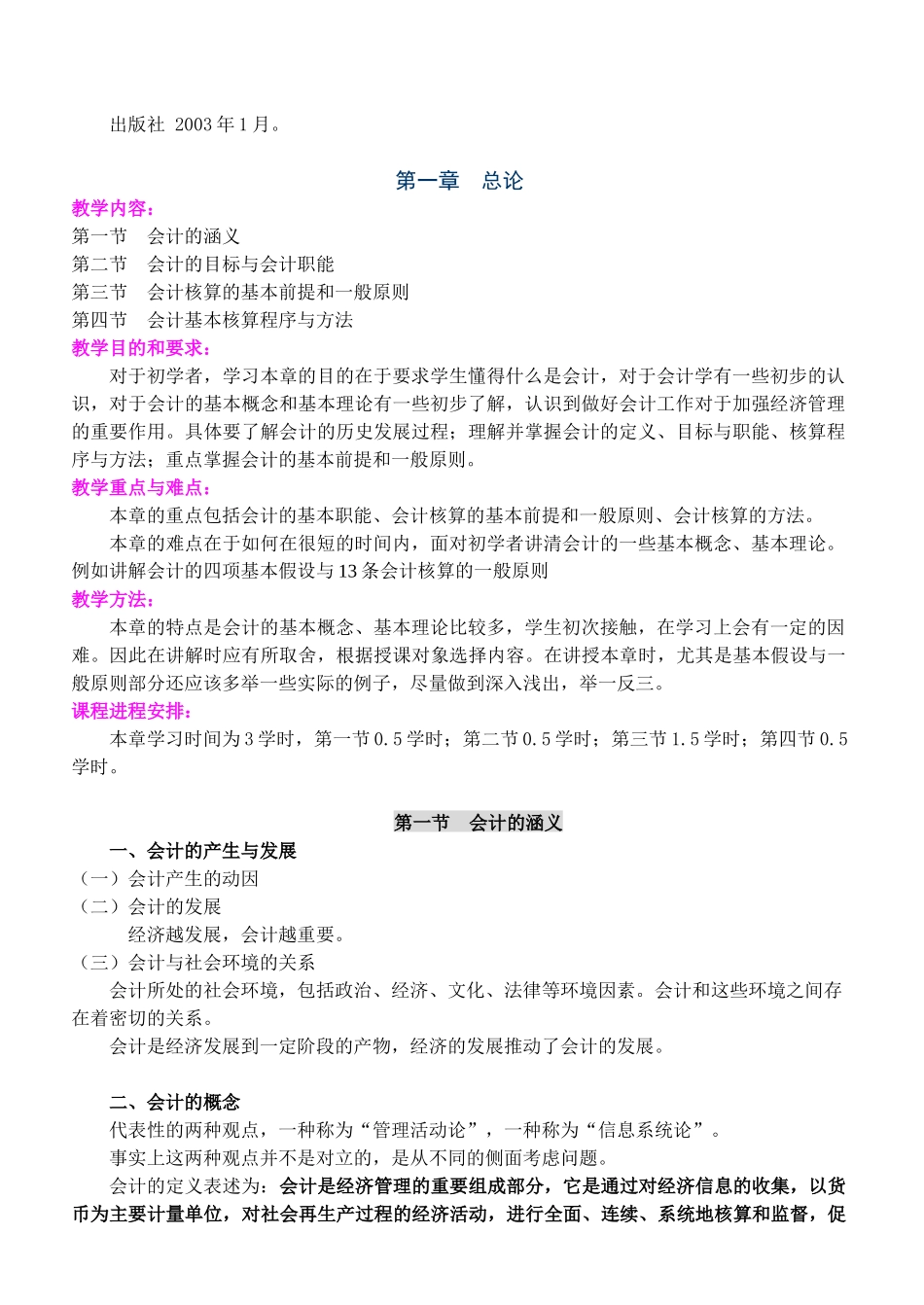 《会计学基础》教学大纲_第2页