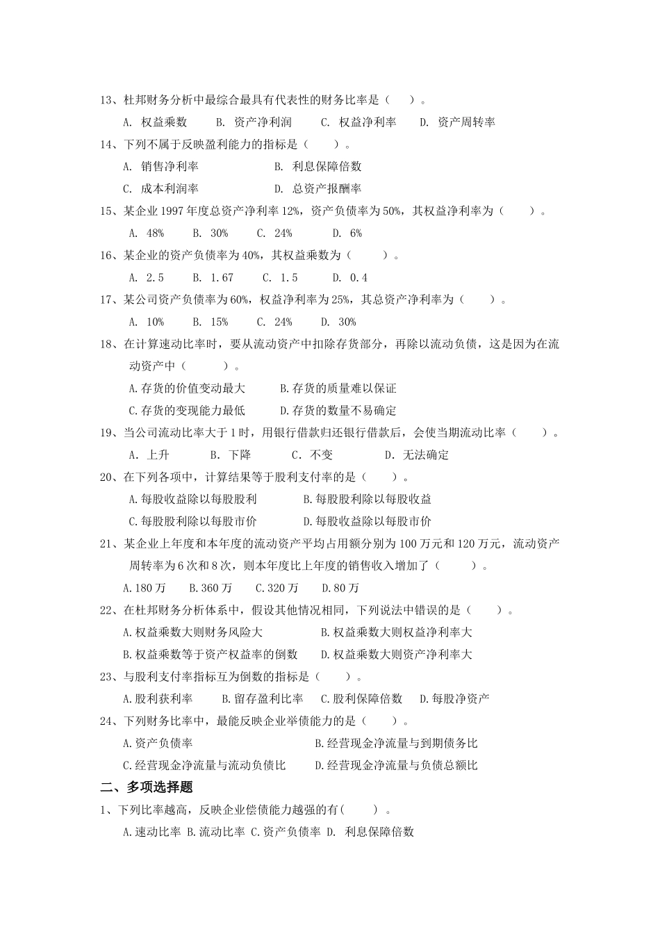 第十二章财务报表分析习题_第2页