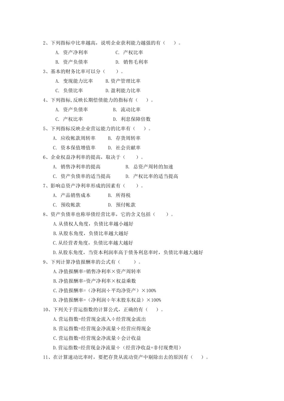 第十二章财务报表分析习题_第3页