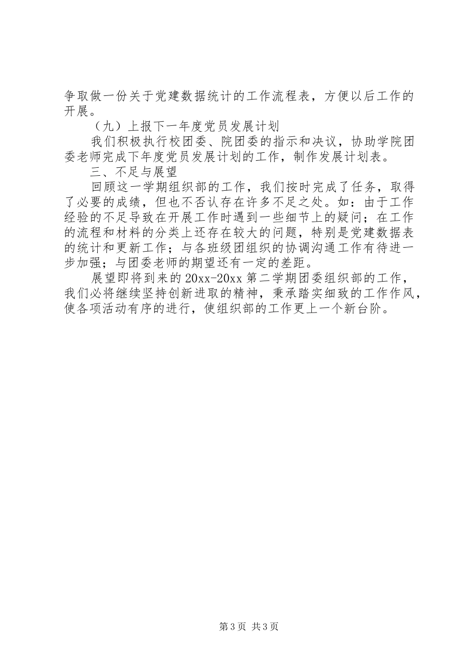 团委组织部的工作总结范文_第3页