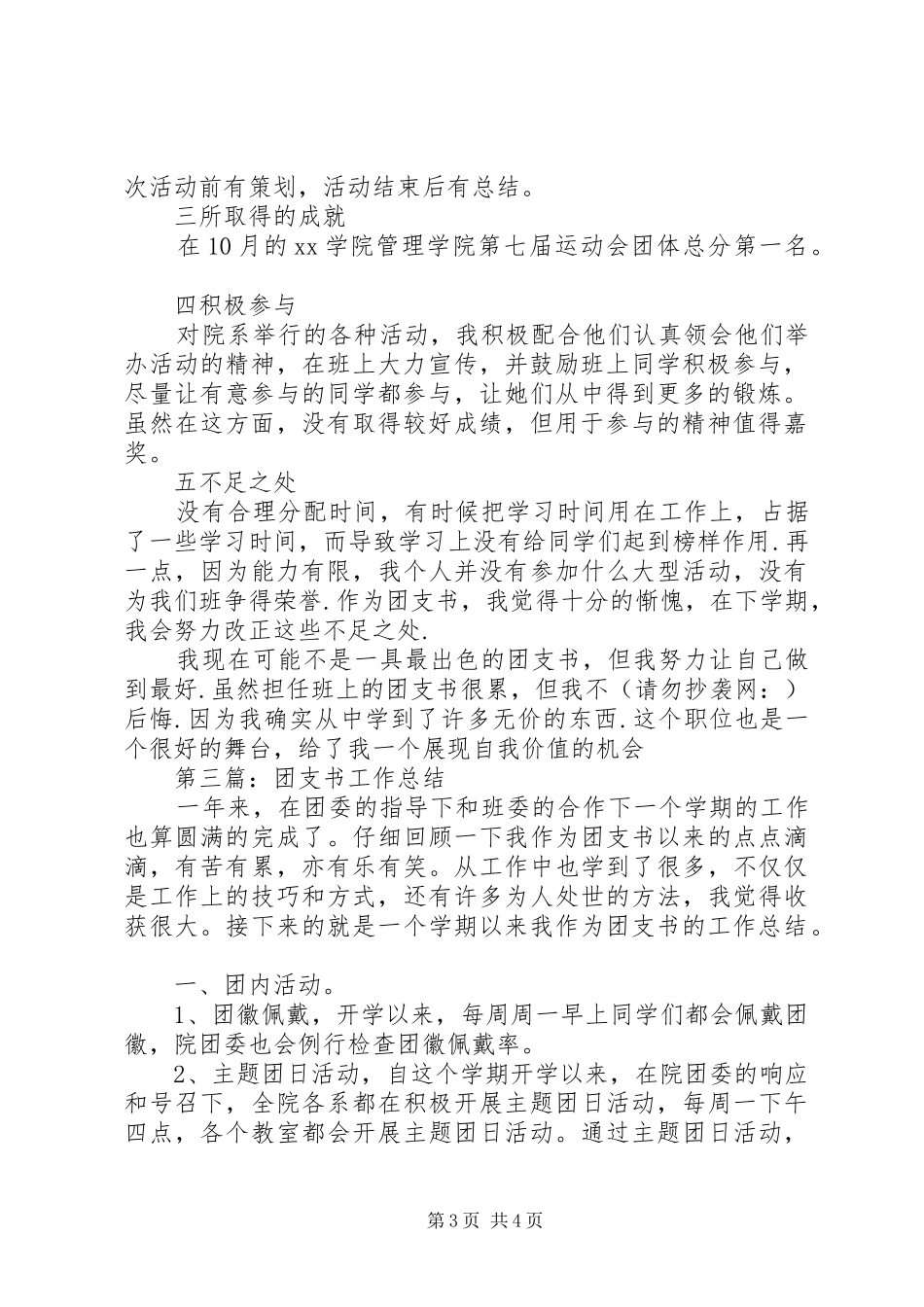 团支书工作总结（精）_第3页