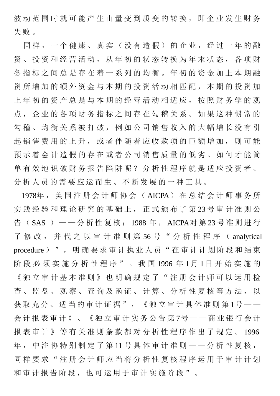 财务报告舞弊行为分析_第3页