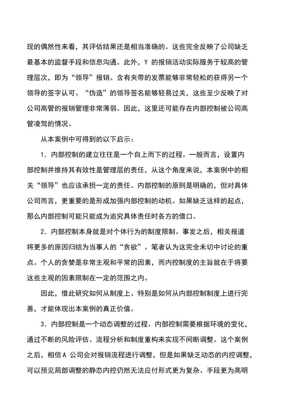 从一起报销舞弊案例看内部控制建设_第3页