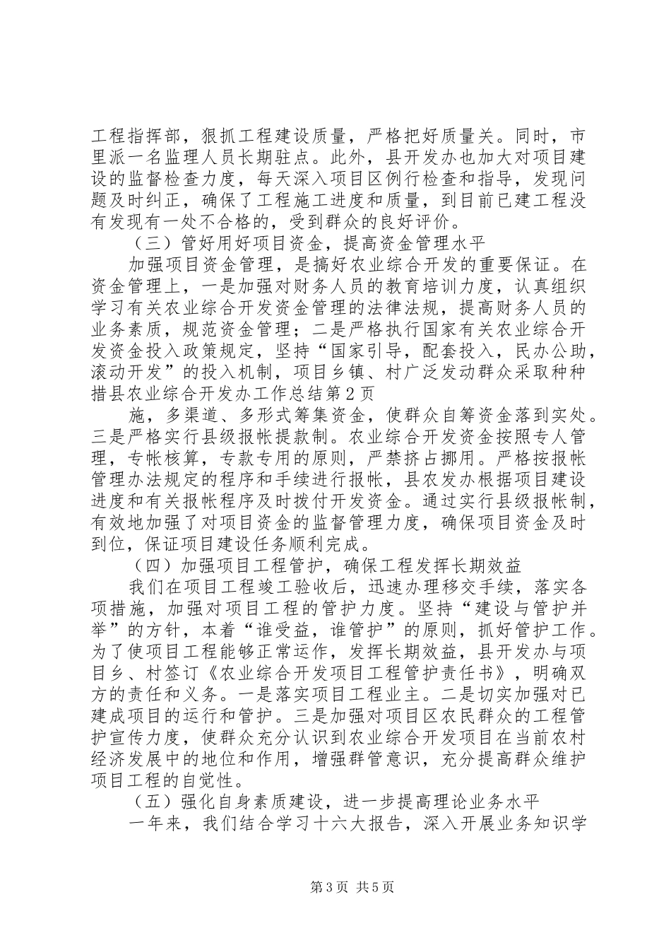 县农业综合开发办工作总结_第3页