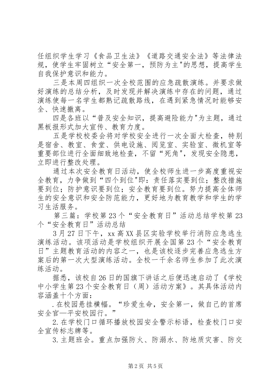 小学第23个安全教育日活动总结_第2页