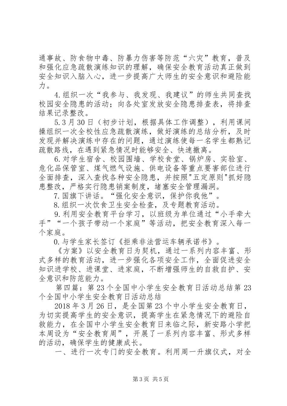 小学第23个安全教育日活动总结_第3页