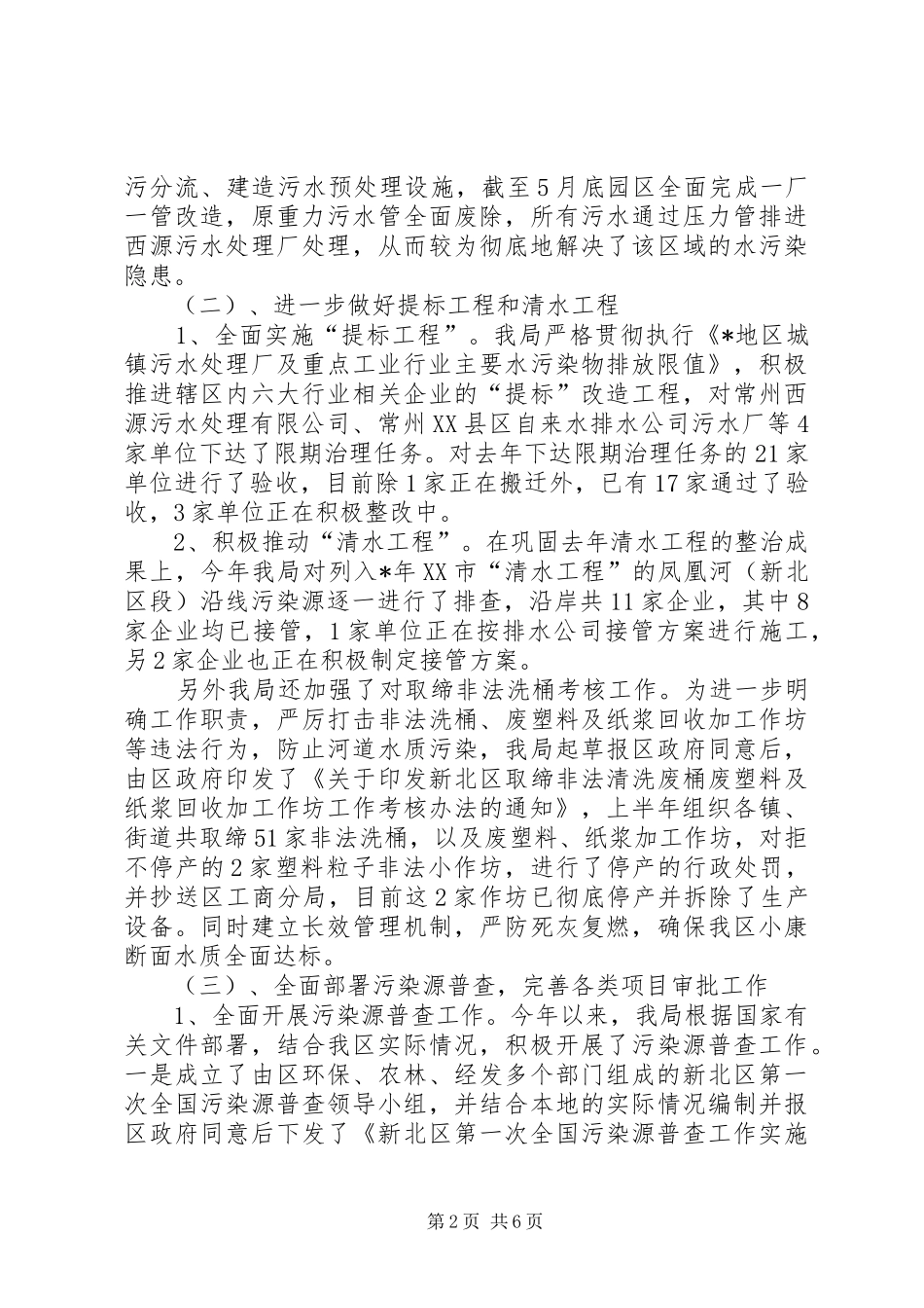 市环保局政务公开上半年工作总结_第2页