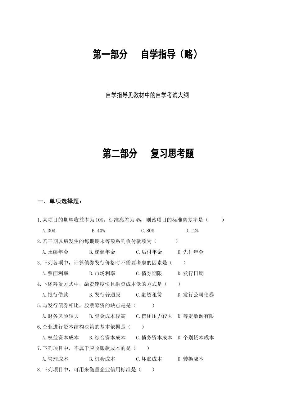 财务管理学培训资料_第1页