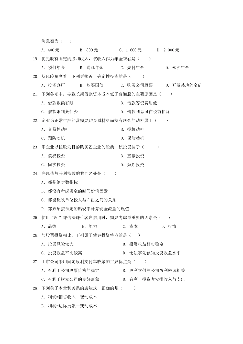 财务管理学培训资料_第3页