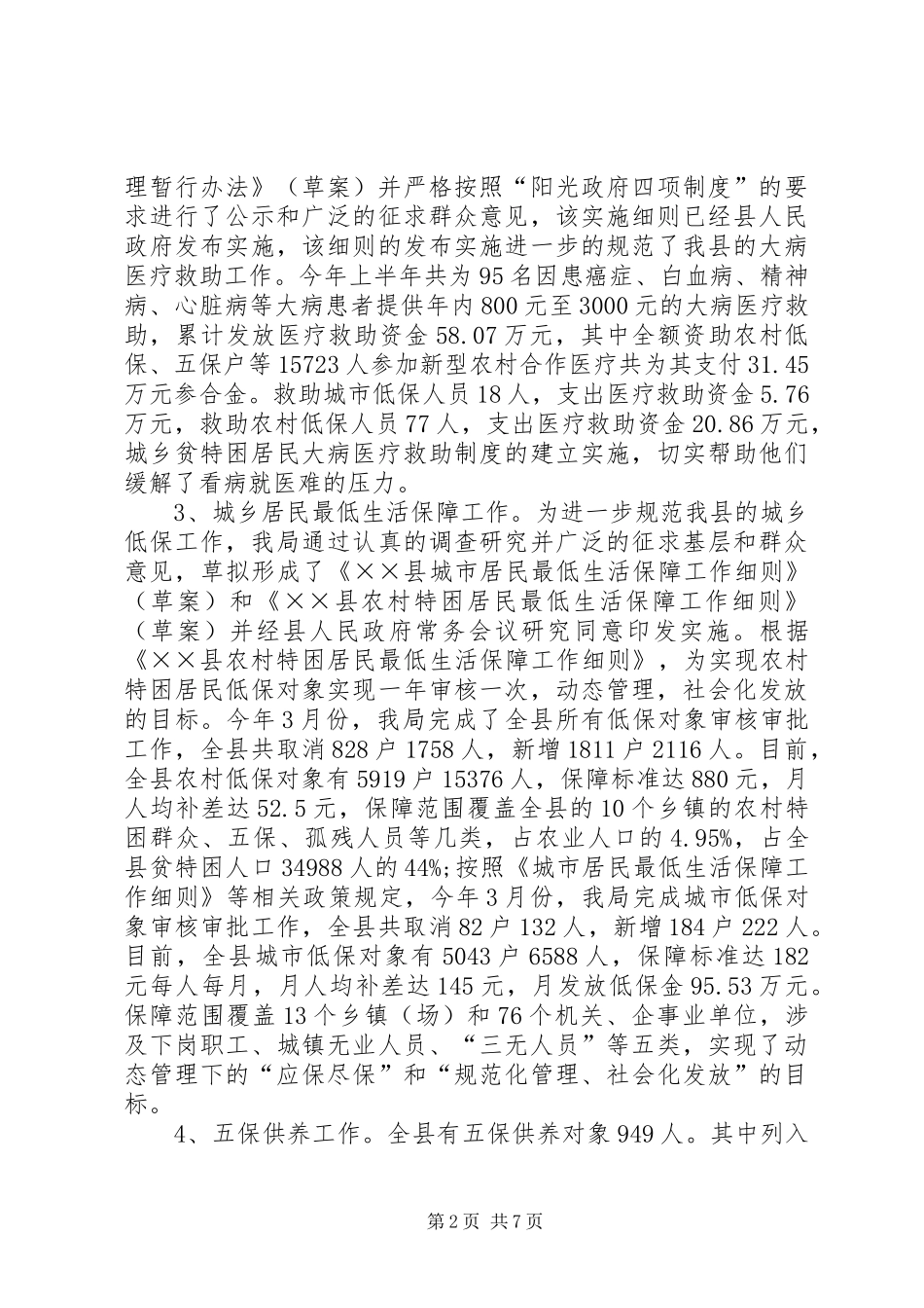 县上半年民政局工作总结_第2页