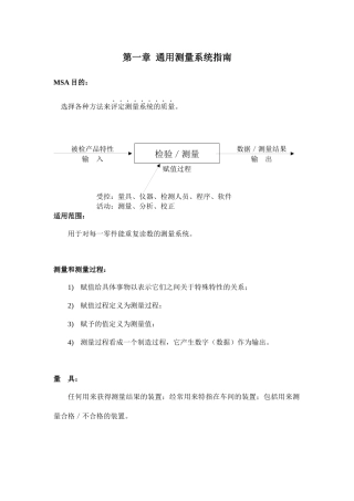 MSA测量系统分析
