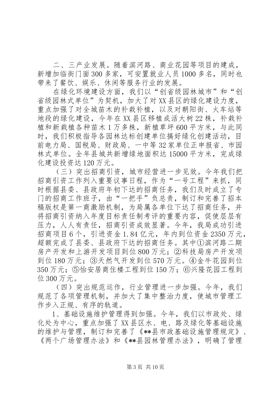 县建设局年终工作总结范文暨XX年工作思路_第3页