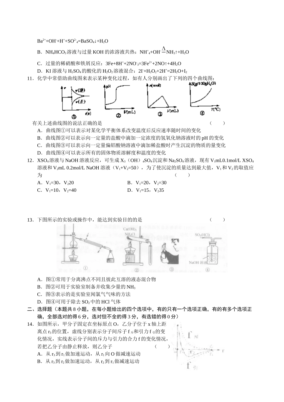 河北省衡水市XXXX高三教学质量监测考试试题--理综_第3页